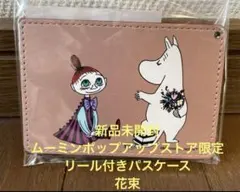 新品⭐︎未開封⭐︎MOOMIN POPUP STORE限定リール付きパスケース
