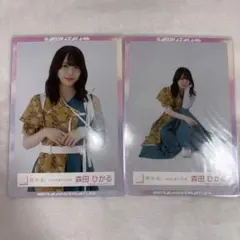 櫻坂46 森田ひかる 生写真