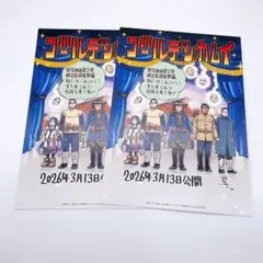 劇場版ゴールデンカムイ　網走監獄襲撃編 入場者特典　2枚セット