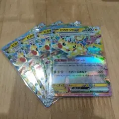 ポケカ 044/193 RRピカチュウ4枚セット