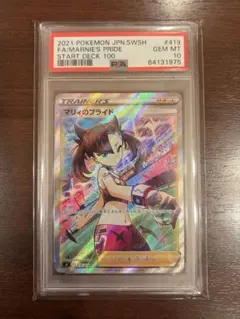 《即日発送》マリィのプライド SR PSA10