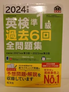英検準1級 学習参考書