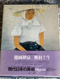 2026年最新】現代日本の美術 集英社の人気アイテム - メルカリ