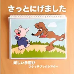 ゆい様専用　さっとにげました