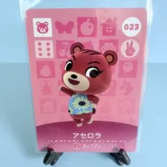 【住民】どうぶつの森 amiiboカード 023 アセロラ アミーボ あつ森
