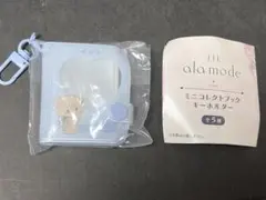 Lil ala mode ミニコレクトブックキーホルダー　ラテ
