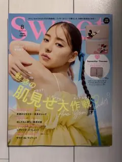 【雑誌のみ】sweet 2023年8月号