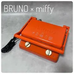 ブルーノ BRUNO miffy グリルサンドメーカー ダブル BOE089