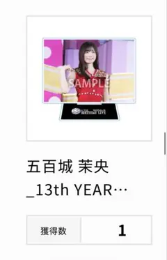2026年最新】五百城茉央 アクリルスタンドの人気アイテム - メルカリ