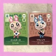 どうぶつの森amiiboカード　クリスチーヌ　フランソワ　あつ森