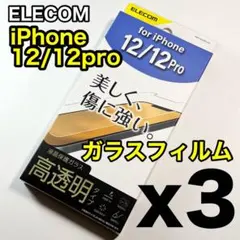 エレコム iPhone12/12Pro用ガラスフィルム 保護フィルム 701