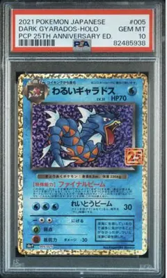 【正規品大玉ホロ】PSA6 旧裏 わるいギャラドス ロケット団 れいとうビーム 正規品大玉ホロ】PSA6 旧裏 わるいギャラドス ロケット団 れいとう