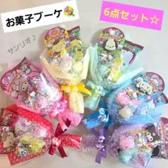 お菓子ブーケ　プチギフト　結婚式　発表会　入学　卒業　ミニブーケ　花束　ブーケ