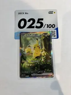 2026年最新】ピカチュウ ex スタート SARの人気アイテム - メルカリ