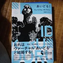 あいどる　ウイリアムギブスン