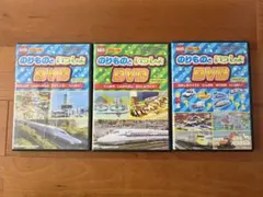 のりもの DVD 3枚セットのサムネイル