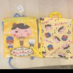 ☆2つセット　おしりたんてい/ナップサック/イエロー(K-5420A)