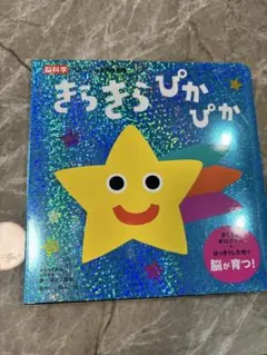 キラキラピカピカのサムネイル