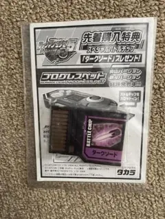 ロックマンエグゼ5 先着購入特典　スペシャルバトルチップ　「ダークソード」