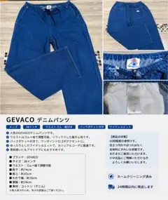 GEVACO デニムパンツ ワイドシルエット 38インチ