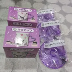 クロミくじ 一番くじ 5点セット！