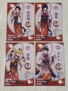 4枚　鬼滅の刃　ポストカード　干支　午年　2026 ノベルティ