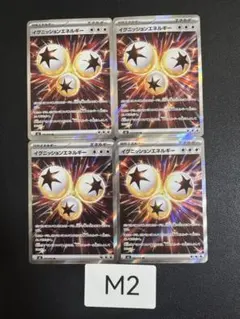 M2 ポケモンカード インフェルノX イグニッションエネルギー SR 4枚