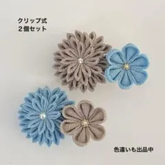 つまみ細工　髪飾り　クリップ式　卒業式　入学式　保護者着物