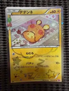 2026年最新】ポケキュン デデンネの人気アイテム - メルカリ