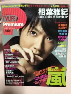 嵐相葉雅紀表紙雑誌