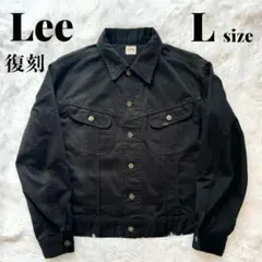復刻 Lee westerner 100J ブラック トラッカージャケット L