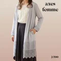 【axes femme】ビジュー＆裾レース ロングカーディガン ブルーグレー M