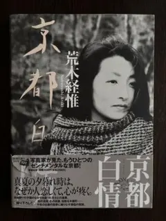 荒木経惟「ARAKI Taschen 25th Anniversary」 - メルカリ