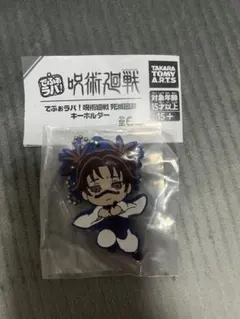 呪術廻戦 死滅回游 脹相 キーホルダー