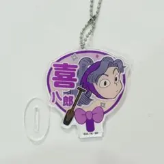 綾部喜八郎 ランダム アクスタ ストラップ