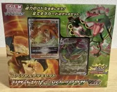 【未開封】リザードンVSTAR vs レックウザVMAX デッキセット【ポケカ】