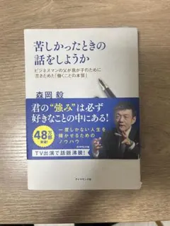 苦しかったときの話をしようか