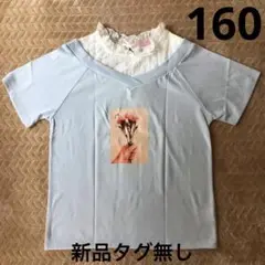 新品　水色 半袖シャツ 160サイズ 花束プリント