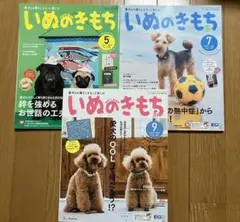 『いぬのきもち』雑誌（通販限定）