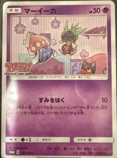 2026年最新】マーイーカ プロモの人気アイテム - メルカリ