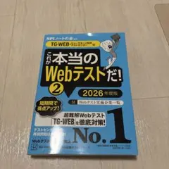 これが本当のWebテストだ！2 2026年度版