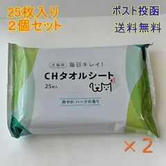 犬猫用 CHタオルシート 25枚入り 2個セット【送料無料】【プロフ必読】のサムネイル