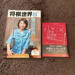 将棋世界 9月号 清水市代