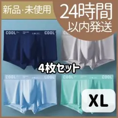 【新品未使用】メンズ　ボクサーパンツ　夏　冷感　XL