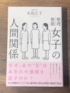 S 女子の人間関係