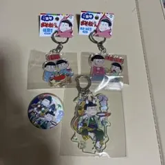 おそ松さん アクリルキーホルダー 4点セット