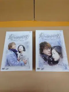 2025年最新】冬のソナタ DVDセットの人気アイテム - メルカリ