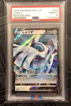 【PSA10】ルギアV　プロモ　ミステリーボックスのサムネイル