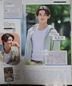 JUNON10月号 切り抜き 元之介