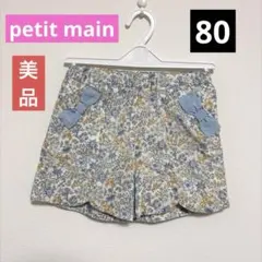 美品 petit main プティマイン ショートパンツ